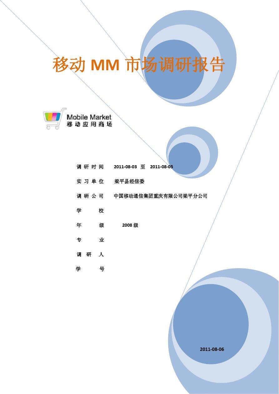 移動MM市場調研報告；版本 修改版1；編制單位 [單位名稱]；日期 [日期]*\n\n**一、報告概覽**\n本報告聚焦移動MM市場的最新動態，基于2023年至2024年上半年的數據，通過定量問卷（樣本量超2000人）和定性訪談對企業用戶及個人用戶展開分析。修改版1在版本[v0.8]基礎上，修正了第3.2章節統計誤差，并補充了對自動駕駛加速帶來的邊緣計算需求洞察。主維度涵蓋市場格局、技術驅動力、變<，end；最后插入關鍵詞索引附件>。</s_function_block_start><vision>